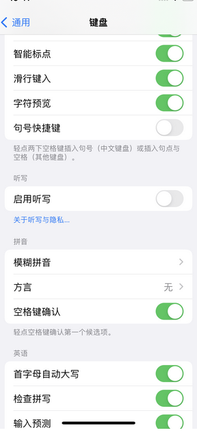 咸阳苹果14维修店分享iPhone14如何快速打字