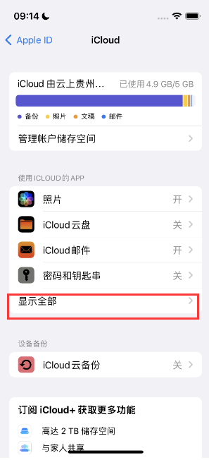 咸阳apple维修分享AppleMusic音乐库里出现了别人的歌单怎么办 